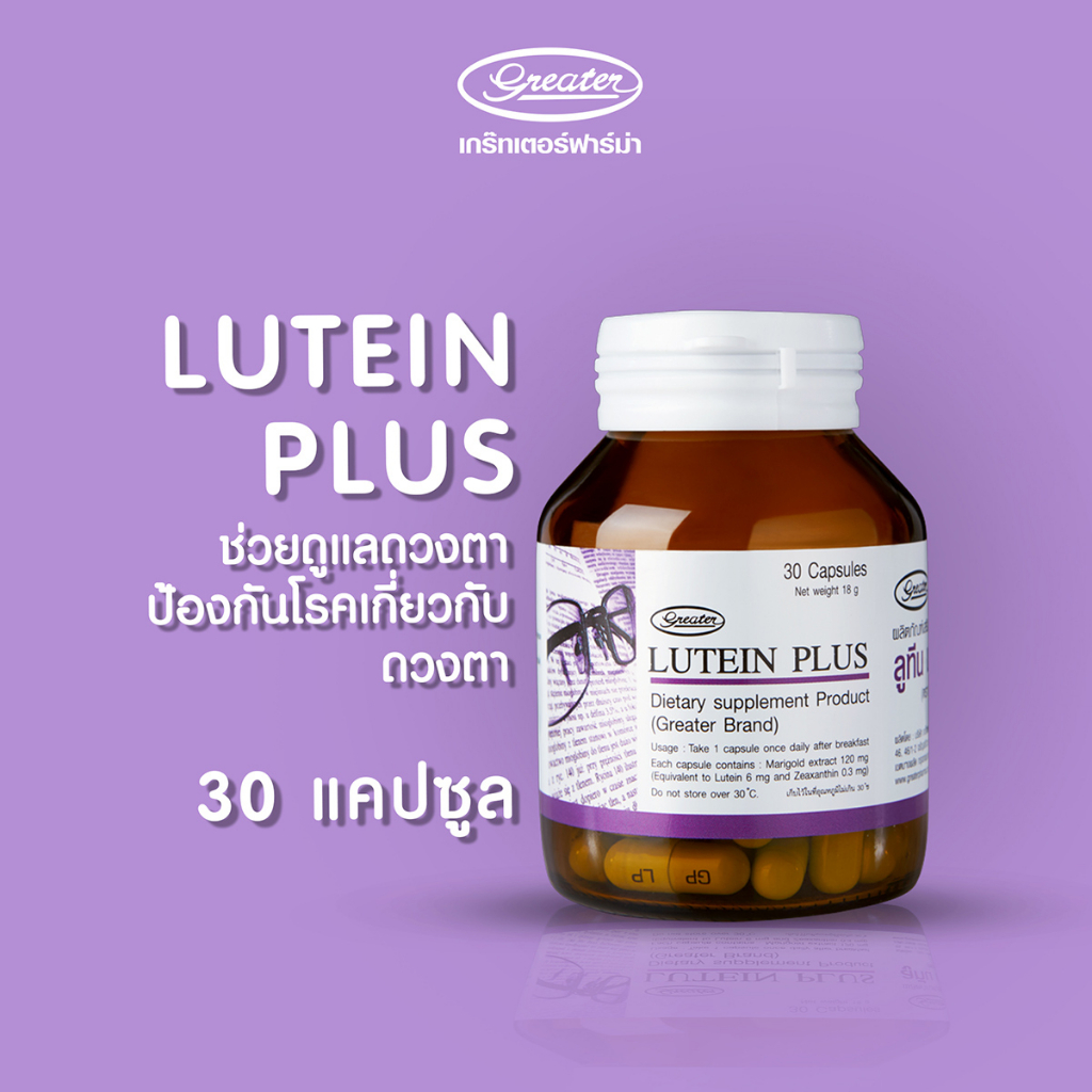 lutein-plus-ลูทีน-พลัส-30-แคปซูล-บำรุงสายตาง่ายๆวันละ-1-แคปซูล