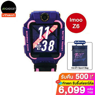 ภาพหน้าปกสินค้า[เหลือ5699 รับโค้ดทักแชท] imoo watch z6 ประกันศูนย์ไทย 1 ปี(ตัวเลือกลดพิเศษโปร ais) ซึ่งคุณอาจชอบสินค้านี้