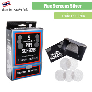 Pipe Screens Silver Screen Filter Stainless Steel ตะแกงกรองขี้เถ้า (แบบกล่อง)