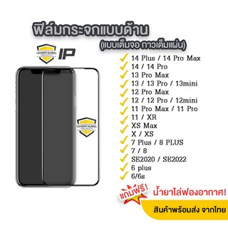 ฟิล์มกระจก ด้าน สำหรับiPhone 14 i13 i12 i12pro 12mini i11 pro max ไอโฟน i6 i6plus i7 i8 SE2 7plus 8plus X XS XR XSMAX