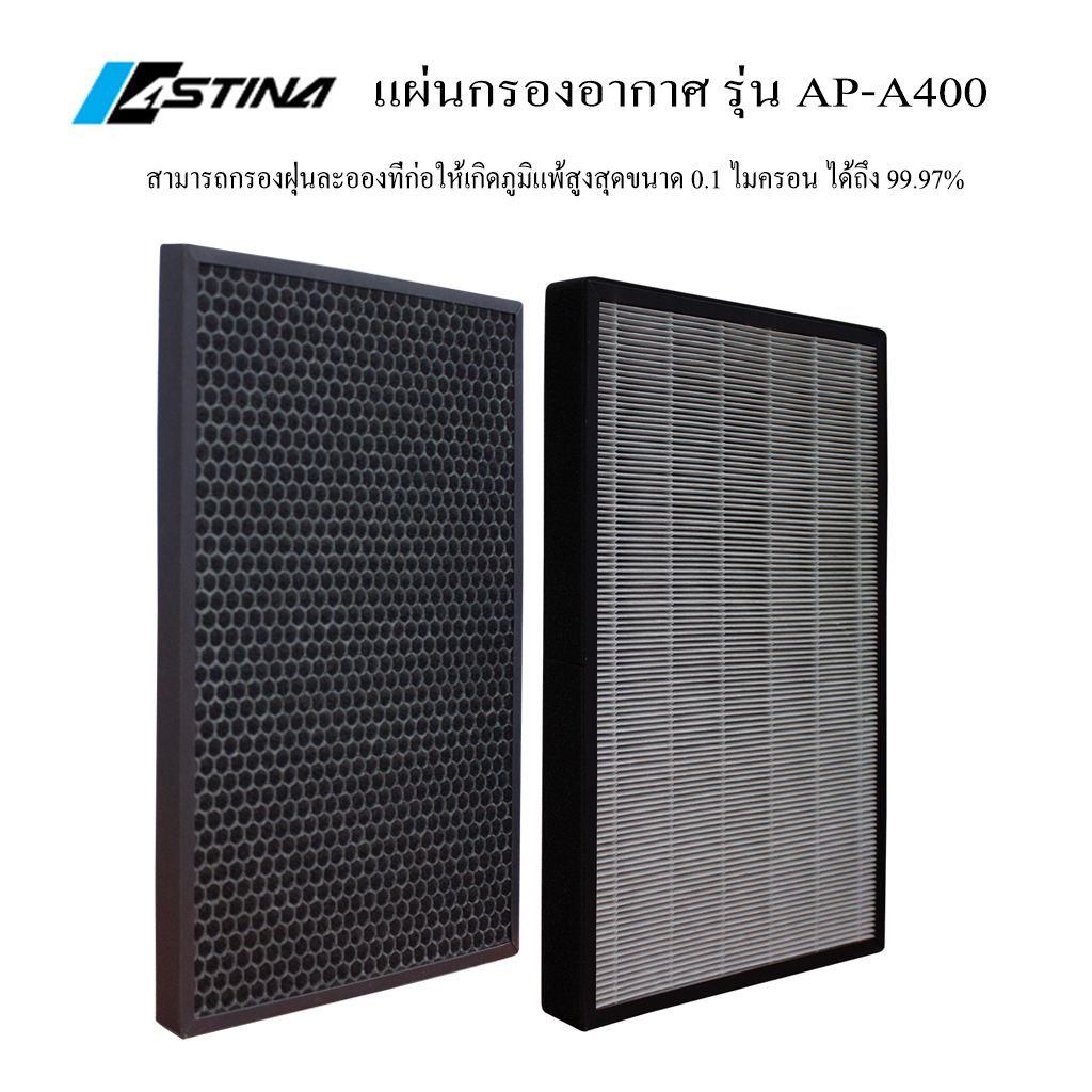 จัดส่งฟรี-astina-แผ่นกรองเครื่องฟอกอากาศ-astina-ap-a400w-ประสิทธิภาพการกรอง-99-97