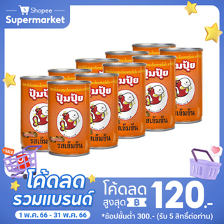 สินค้า [ขายดี] ปุ้มปุ้ย ปลาซาร์ดีนในซอสมะเขือเทศรสเข้มข้น 155 กรัม แพ็ค 10 กระป๋อง