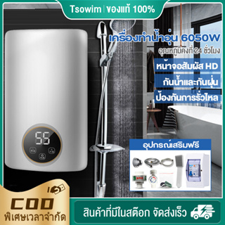 ราคา[การขายเฉพาะจุด]เครื่องทำน้ำอุ่น เครื่องทำน้ำอุ่นทันทีไม่ต้องรอไฟ6050W มีปุ่มเช็ค ELBbreaker ระบบอุณหภูมิคงทีwater heatr