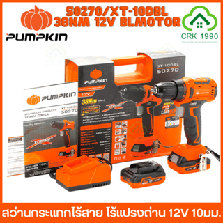 PUMPKIN 50270 XT-10DBL สว่านไร้สาย 12V ไร้แปรงถ่าน 10มม. แรงบิดสูงสุด 38 Nm.