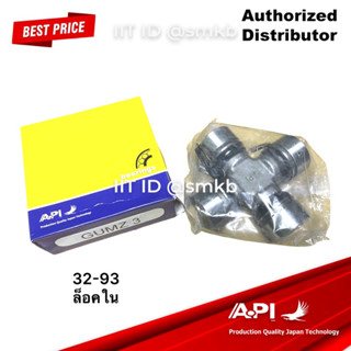 NB ลูกปืนยอยเพลากลาง GMB Universal Joint / U-Joint / Coupling GUMZ3 ขนาด 32x93  mm. Mazda Kia เกรด ไตหวัน ทนทาน