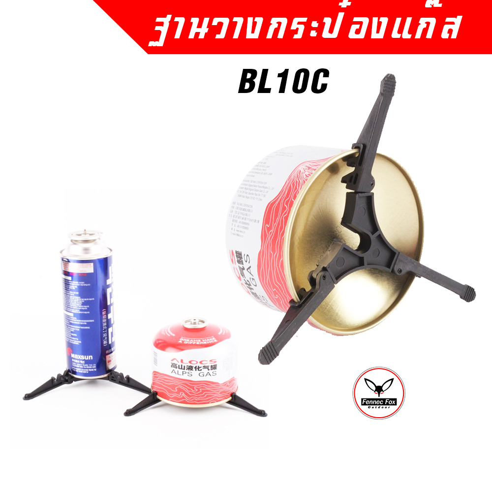 ฐานวางกระป๋องแก๊ส-bulin-bl10c-วางแก๊สได้ทุกแบบ