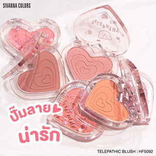 (🔥ของแท้/ส่งไว🔥) Sivanna Color Telepathic Blush บลัชออน เนื้อฝุ่น HF5092