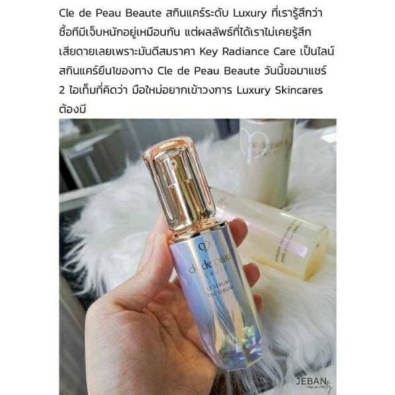 cle-de-peau-beaute-le-serum7ml-แท้100