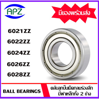 6021ZZ 6022ZZ 6024ZZ 6026ZZ 6028ZZ ตลับลูกปืนเม็ดกลมร่องลึก ฝาเหล็ก 2 ข้าง ( DEEP GROOVE BALL BEARINGS ) โดย APZ