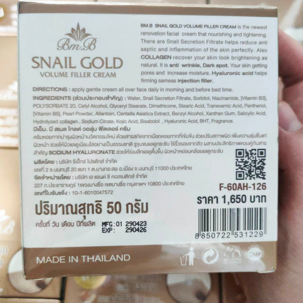 snail-gold-volume-filler-50g-ครีมหน้าขาวใสตึงกระชับสูตรเมือกหอยทากเกาหลีเข้มข้นผสมทองคำบริสุทธิ์