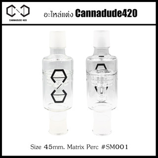 อะไหล่แต่งบ้องแก้ว Cannadude420 สำหรับรุ่น Lego - Pre cooler (ท่อนกลาง) ขนาด 45mm. แจกันแก้ว SM001-5