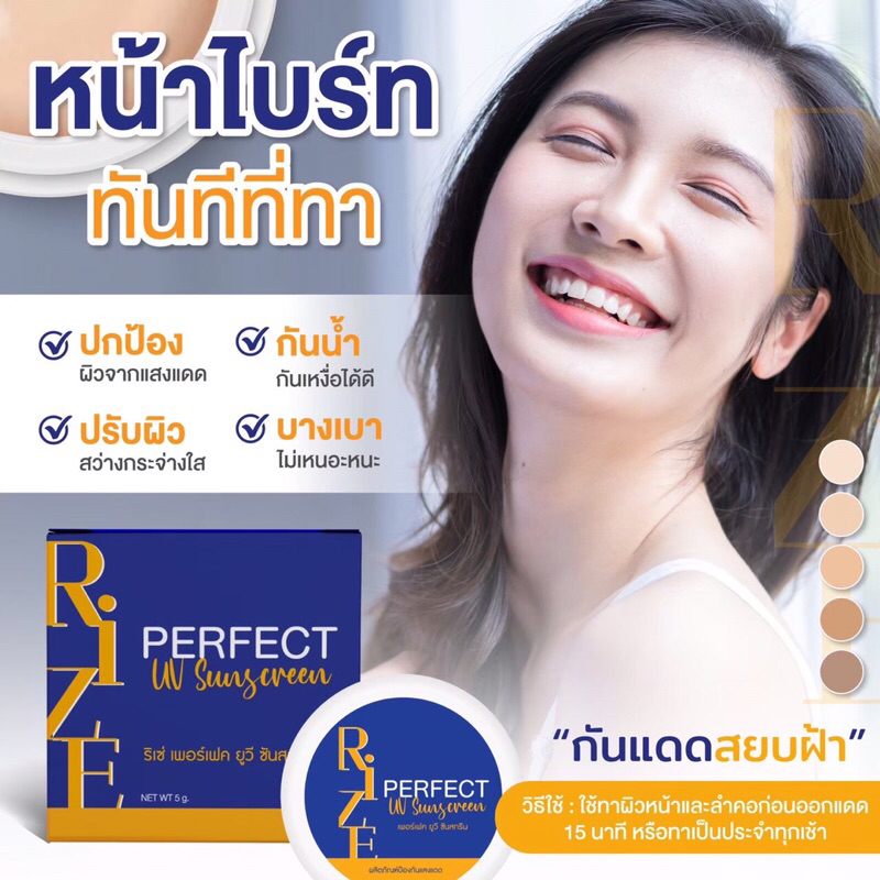 กันแดดริเซ่-เนื้อซิลิโคนใยไหม-หน้าสวยปกป้องแสงแดด-พร้อมบำรุง-spf-50-pa