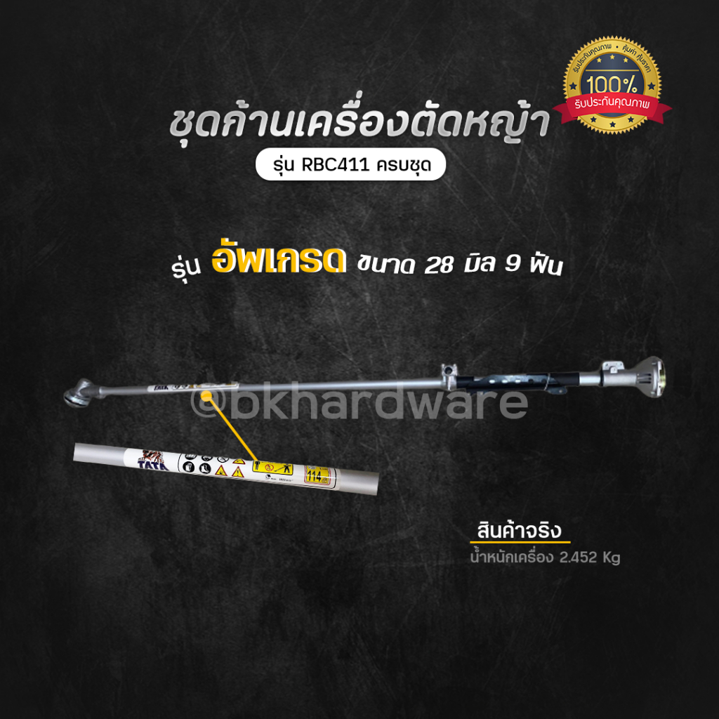 ก้านเครื่องตัดหญ้า-tata-tt435-tt411-tt450-ครบชุด-ก้าน-หัวเกียร์-กกเพลา-เปลี่ยนใส่ได้ทันที่-ของแท้-ราคาถูก