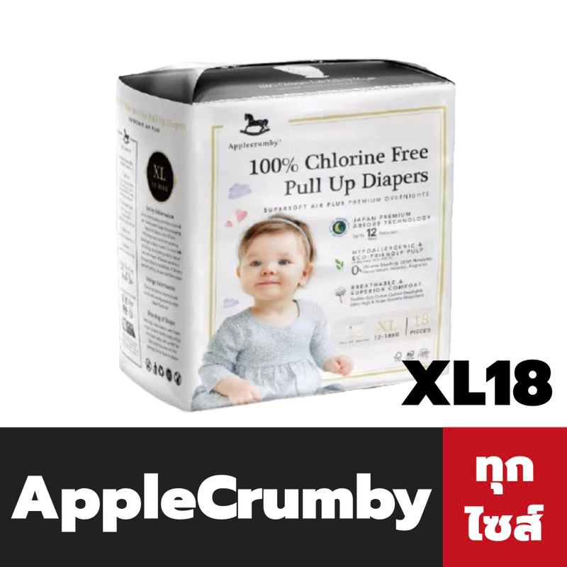 applecrumby-ผ้าอ้อม-ชนิดกางเกง-ทุกขนาด-แอปเปิ้ลคัมบี้-pull-up-diapers-pants