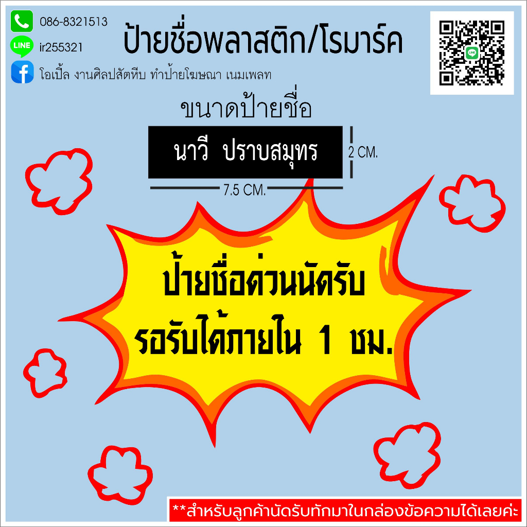 ป้ายชื่อ-ข้าราชการ-พลาสติก-โรมาร์ค-แบบด่วน-1ชม-ได้เลย