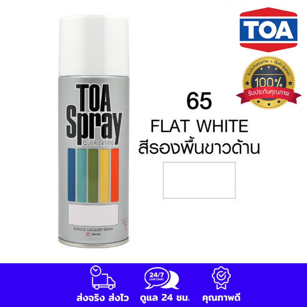 TOA สีสเปรย์ ทีโอเอ สเปรย์ รองพื้น ขาวด้าน #65 (Flat White) COLOR SPRAY ...