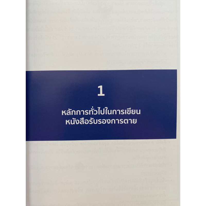 9786165988292-การเขียนหนังสือรับรองการตาย-death-certification-อรรถสิทธิ์-ดุลอำนวย