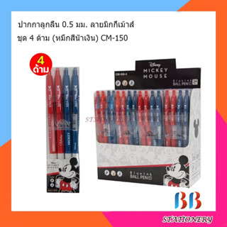 ปากกาลูกลื่น 0.5 มม. ลายการ์ตูนชุด 4 ด้าม (หมึกสีน้ำเงิน)