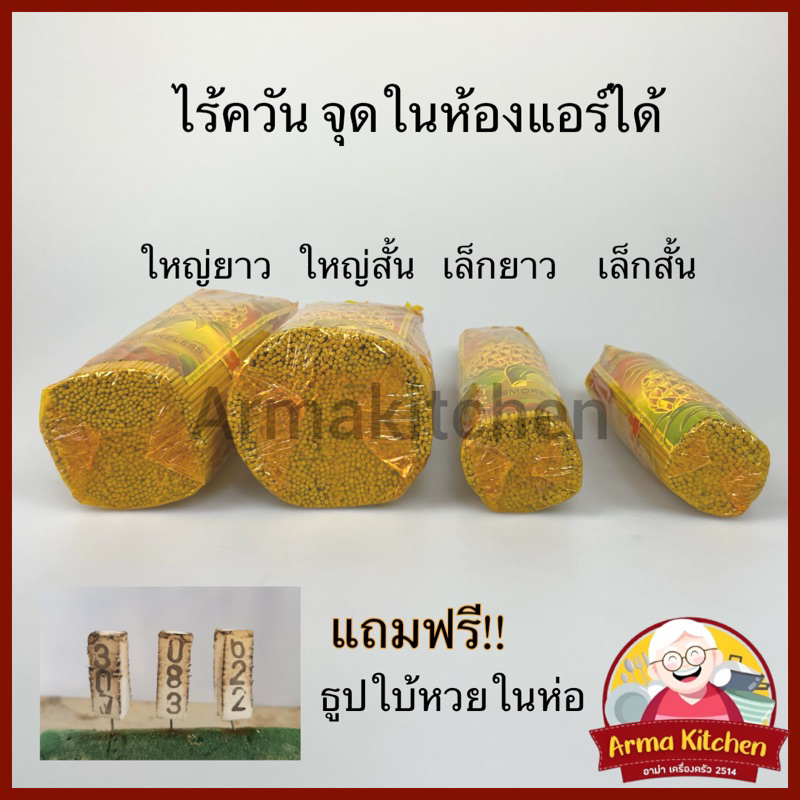 ธูปหอมไร้ควัน-ธูปไร้ควัน-ตราสับปะรด-ก้านเล็กหอม