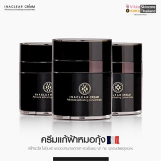 KVKXTHAILAND Inaclear Cream 23g * 3 กระปุก (ซื้อ 2 แถม 1 ) อินนาเคลียร์ครีม ครีมบำรุงผิว ลดฝ้า กระ จุดด่างดำ