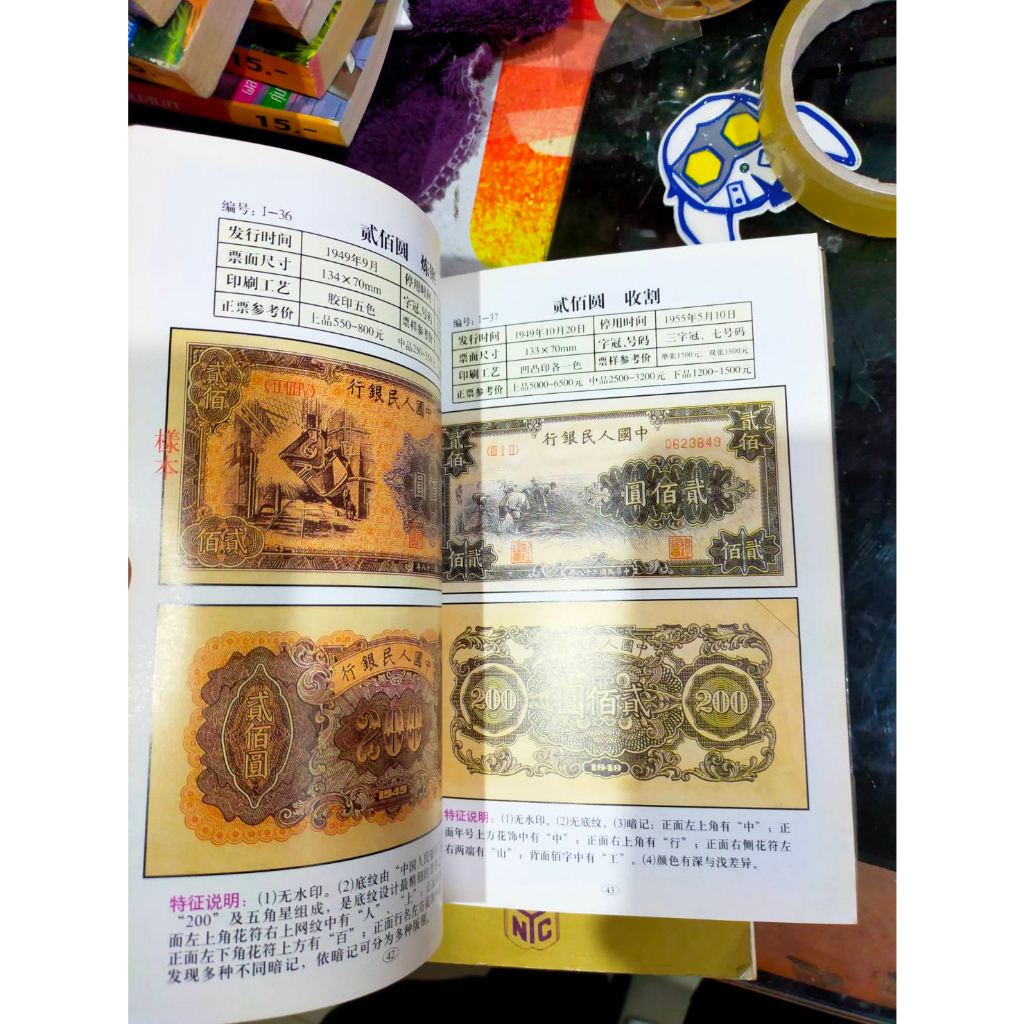 หนังสือคู่มือธนบัตรจีน-ปี-คศ-2008