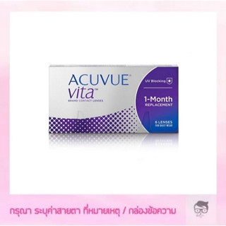 Acuvue Vita คอนแทคเลนส์รายเดือน 1 กล่องมี 3 คู่