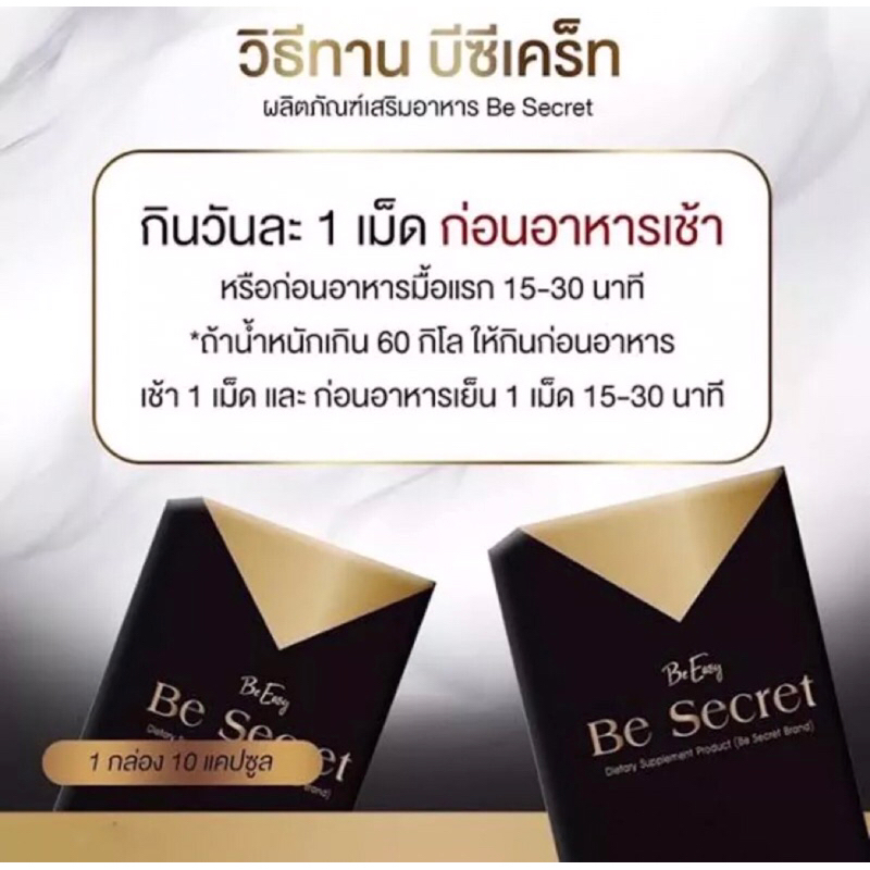 be-secret-ตัวคุมหิว-ของบีอีซีแบรนด์-10แคปซูล