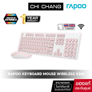 Rapoo X260 Wireless Optical Mouse & Keyboard คีย์บอร์ดไร้สาย PINK #KB - X260-PK