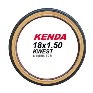 ยางนอกจักรยาน KENDA 18 x 1.50 ขอบลวด แก้มสีน้ำตาล แก้มแก้ว สวยๆ ยางสดๆใหม่ๆกันเลย คุณภาพดี ในราคาย่อมเยาว์ 👍🤩