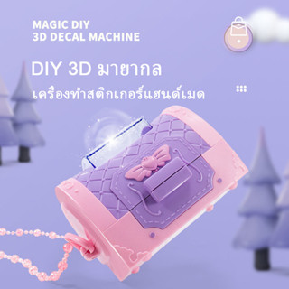 April เครื่องทําสติ๊กเกอร์ 3D ชุดทำสติกเกอร์ ของเล่นเด็กสติ๊กเกอร์เครื่องทํากระเป๋าแฮนด์เมดเสริมการศึกษาเด็ก