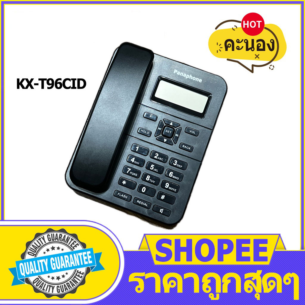 ภาพหน้าปกสินค้าโทรศัพท์ รุ่น KX-T96CID (โทรศัพท์สายเดี่ยว) ราคาถูกมาก โทรศัพท์ตั้งโต๊ะ โทรศัพท์บ้าน ที่ทำงาน