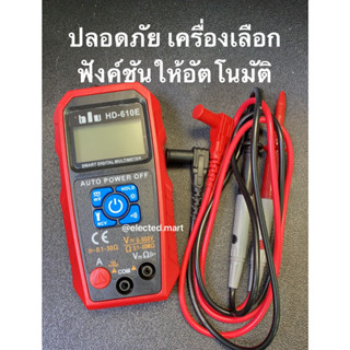 มัลติมิเตอร์ดิจิตอล " HD-610E " Smart Digital Multimeter