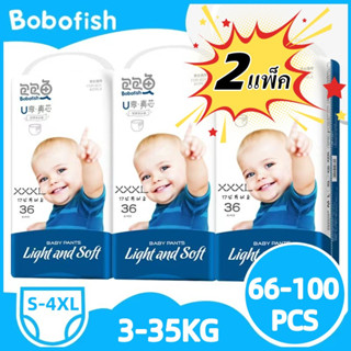 【ขายยกลัง】แพมเพิส Bobofish Baby Pants ไซซ์ S-XXXXL (x2แพ็ค) ผ้าอ้อมเด็ก แพมเพิส xxxl แพมเพส แพมเพิสเด็ก เดย์ไนท์แพ้นส์