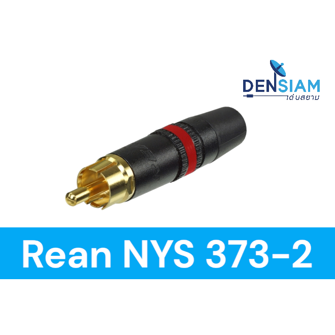 สั่งปุ๊บ-ส่งปั๊บ-rean-nys-373-by-neutrik-ปลั๊ก-rca-nys-373-ของแท้