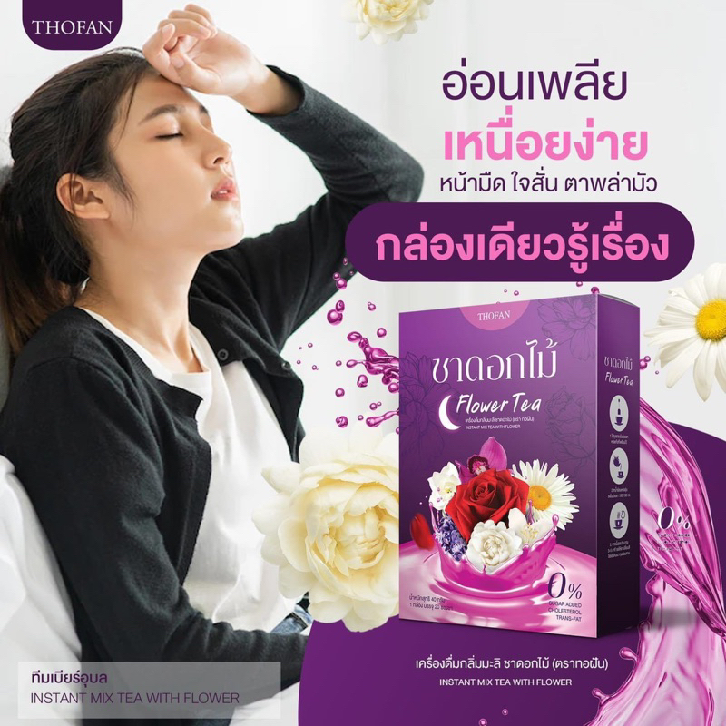 ชาดอกไม้-flower-tea-กลิ่นมะลิ-ผ่อนคลาย-ไม่อ่อนเพลีย-บำรุงร่างกาย