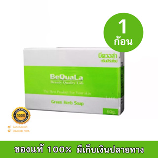 BeQuala Green Herb Soap สบู่บีควอล่า กรีนเฮิร์บ ปราศจากเคมี 60 กรัม (1 ก้อน)