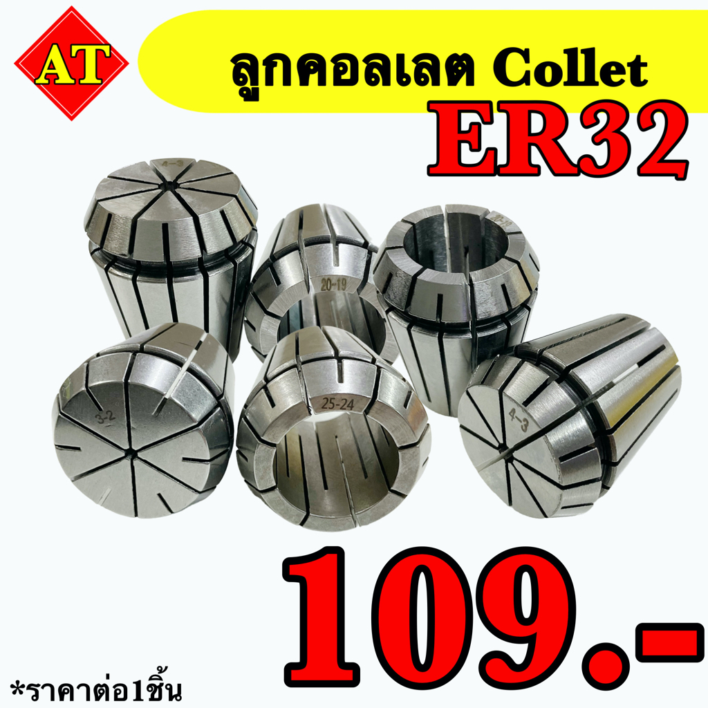 ลูกคอลเลต (Collet ) ER32 | Shopee Thailand