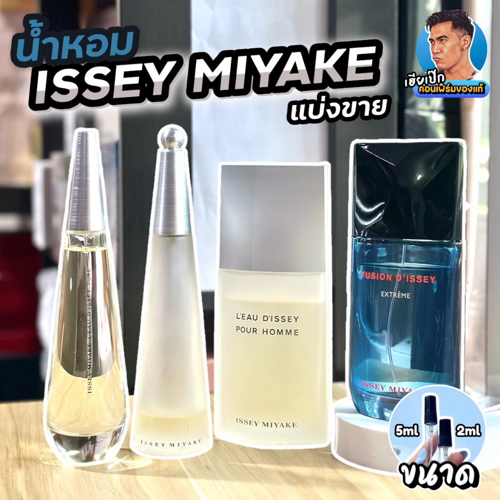 42-แท้-น้ำหอมแบ่งขาย-issey-miyake-pour-homme-pure-issey-miyake-edt-เฮียเป๊ก