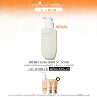 ภาพหน้าปกสินค้าSULWHASOO Gentle Cleansing Oil 200ml โซลวาซู เจนเทิล คลีนซิ่งออยล์ เนื้อสัมผัสน้ำนม ที่ช่วยล้างทำความสะอาดเครื่องสำอาง, ครีมกันแดด และสิ่งสกปรกได้อย่างหมดจด ที่เกี่ยวข้อง