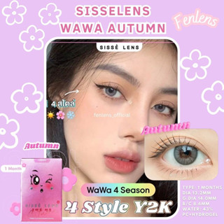 sisselens รุ่น WAWA สี Autumn🌸 Sองรับสายตาปกติ ถึง -10.00 เลนส์Sายเดือน