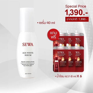Sewa Age White Serum 40ml.ตัวใหม่ล่าสุด ช่วยยกกระชับ ลดริ้วรอย ฝ้า กระ จุดด่างดำ กระชับรูขมขน