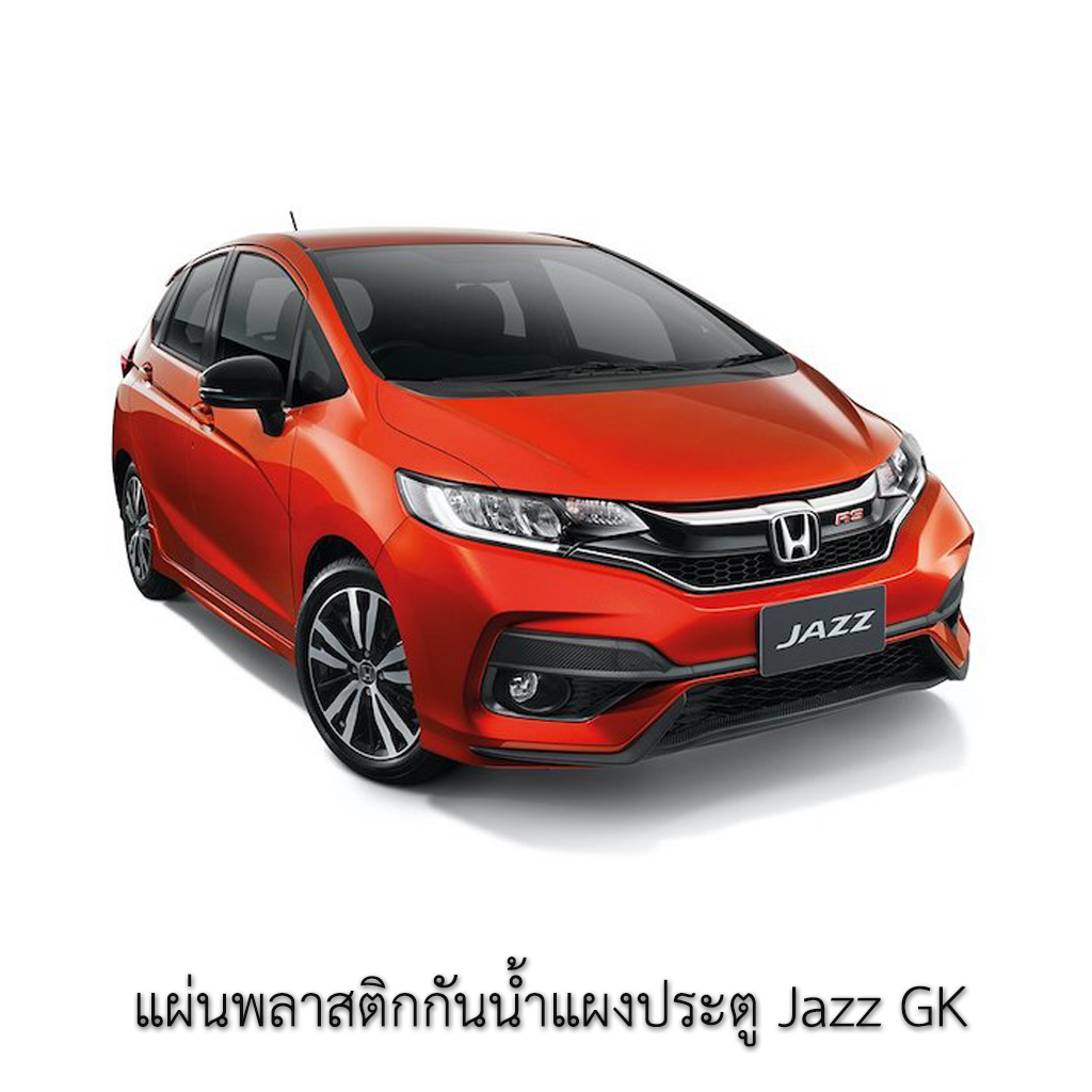 ชุดพลาสติกกันน้ำแผงประตู-ฮอนด้า-honda-jazz-gk-15-21-แท้-พลาสติกแผงประตู-ของแท้-ซีลเหลวติดพลาสติกแผงประตู