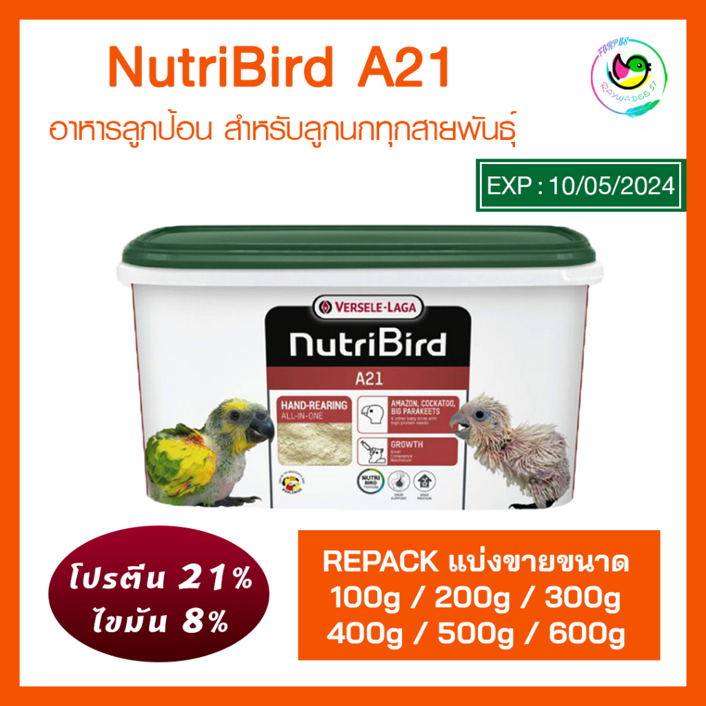 nutribird-a21-ฝาเขียว-แบ่งขาย-100g-600g-อาหารลูกนก-อาหารลูกป้อน-สำหรับลูกนกทุกสายพันธุ์