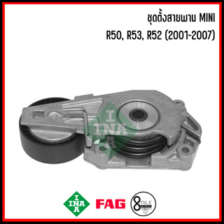 MINI ชุดตั้งสายพาน รุ่น Hatchback (R50, R53), Convertible (R52) เครื่อง1.6L เบอร์แท้ 11281482199 1482199 แบรนด์ INA มินิ