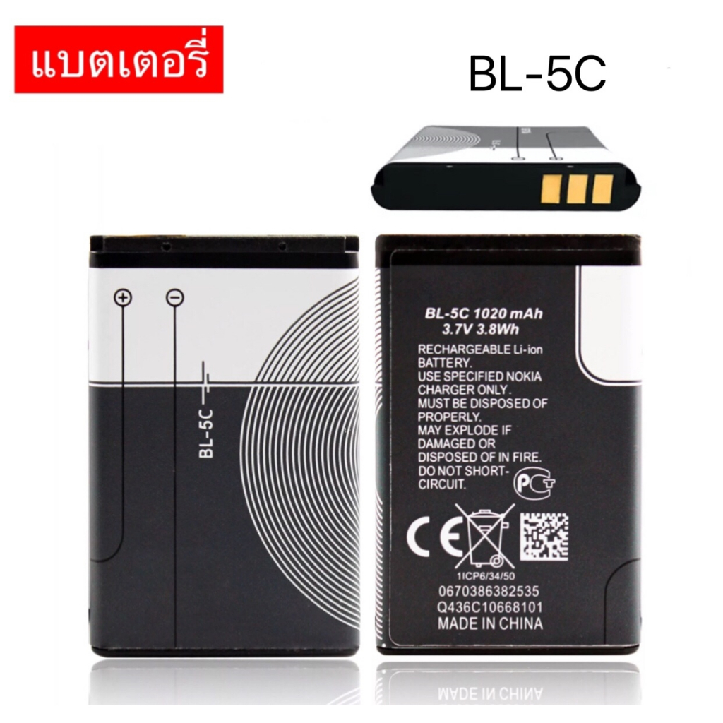 แบตมือถือ-แบตเตอรี่ใส่วิทยุ-รุ่น-bl-5c-battery-3-7v-1020mah