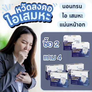 พร้อมส่ง🔥 โปร 2 แถม 4 Kumi อาหารเสริมแก้ภูมิแพ้ , หวัด , ไอ , จาม ,ไซนัส , ผื่นแพ้คันตัว