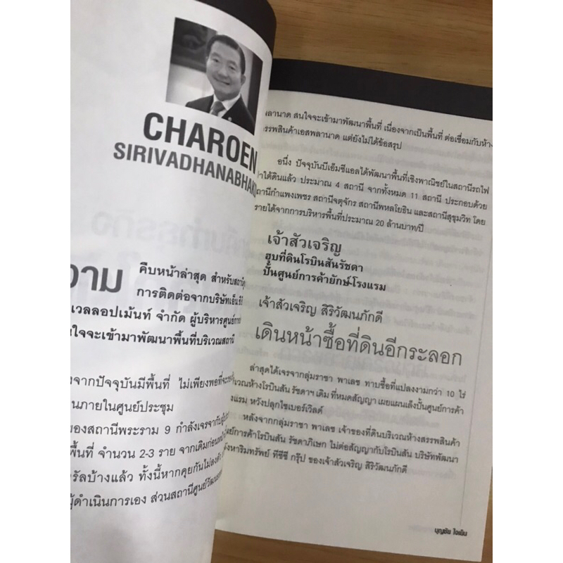 หนังสือเจ้าสัวเจริญบุกอาเซียน-คิดแบบทันโลกล้ำสมัย