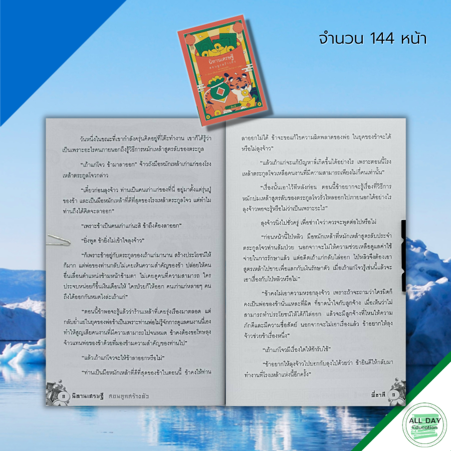 หนังสือ-นิทานเศรษฐี-สอนลูกสร้างตัว-คำคมเศรษฐี-ขโมยความคิด-กลยุทธการค้า-ปรัชญาจีน-เคล็ดลับสรางกิจการ