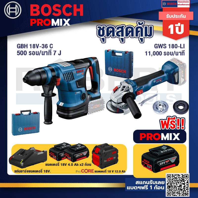 bosch-promix-gbh-18v-36-สว่านโรตารี่ไร้สาย-18v-gws-180-li-เครื่องเจียรไร้สาย-แบตprocore-18v-12-0ah