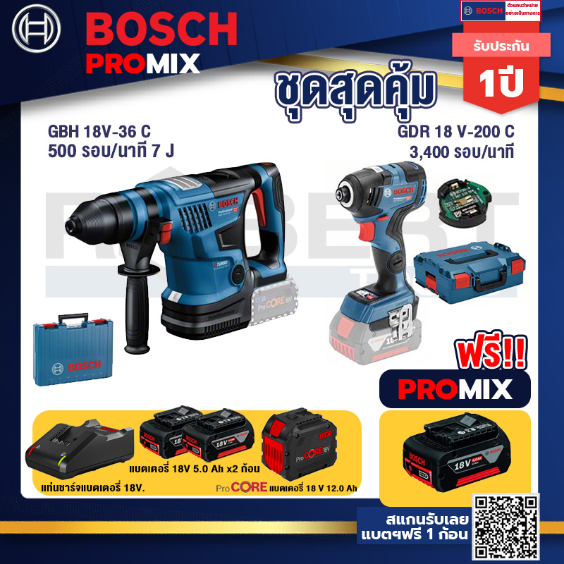 bosch-promix-gbh-18v-36-สว่านโรตารี่ไร้สาย-biturbo-bl-18v-gdr-18v-200-c-ec-ไขควงร้สาย-18v-แบตprocore-18v-12-0ah